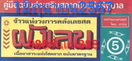 รวมเลขดับบนหวยดับทุกสำนักทั่วไทย